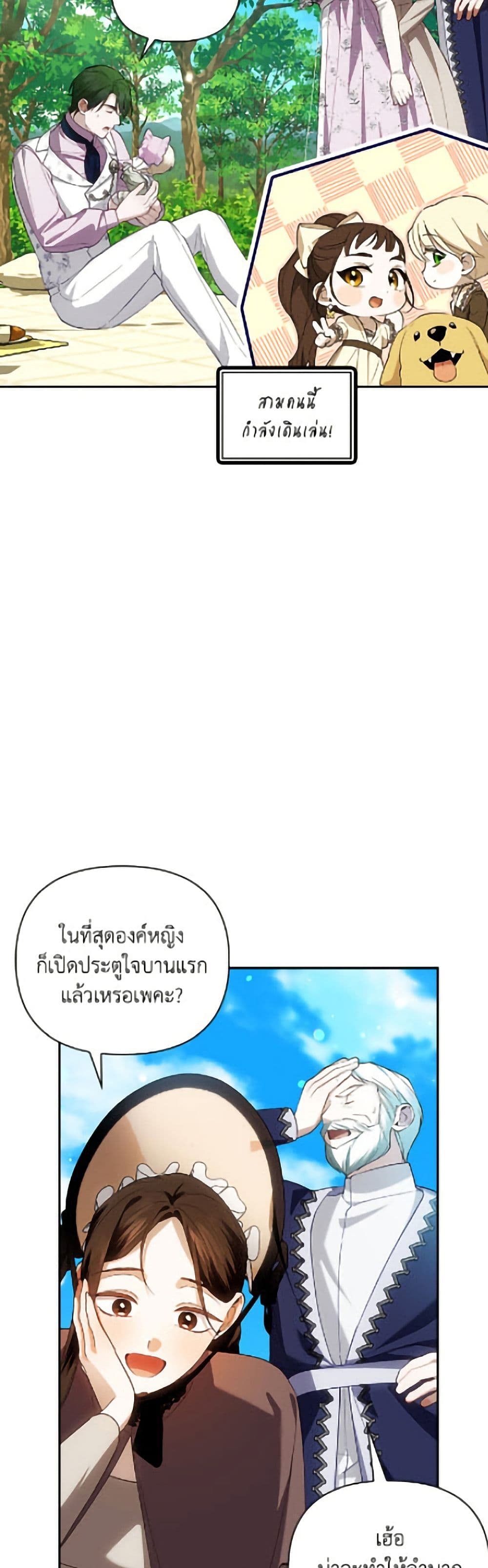 อ่านมังงะ how-to-hide-the-emperors-child หน้าที่ 30 แปลไทย
