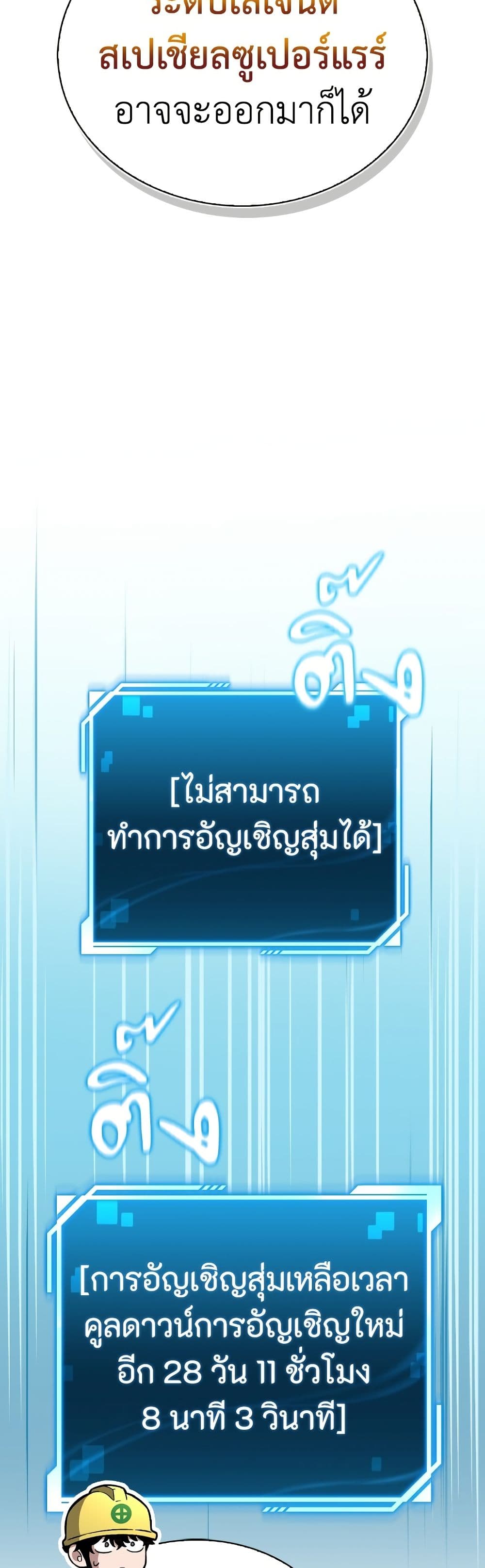 อ่านมังงะ A Wimp’s Strategy Guide to Conquer the Tower หน้าที่ 143 แปลไทย