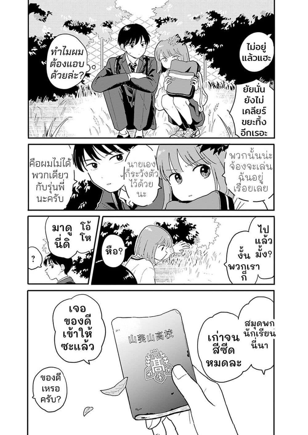 อ่านมังงะ Houkago Kitaku Biyori หน้าที่ 37 แปลไทย