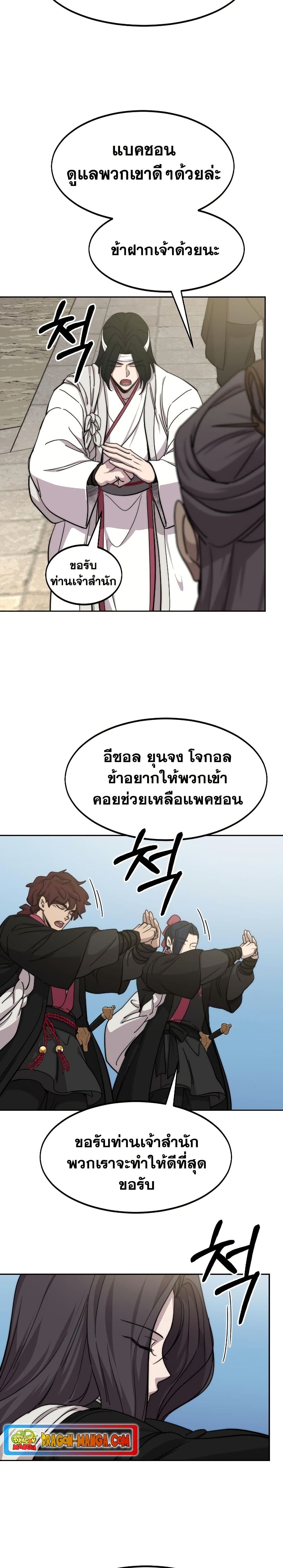 อ่านมังงะ Return of the Mount Hua Sect หน้าที่ 61 แปลไทย