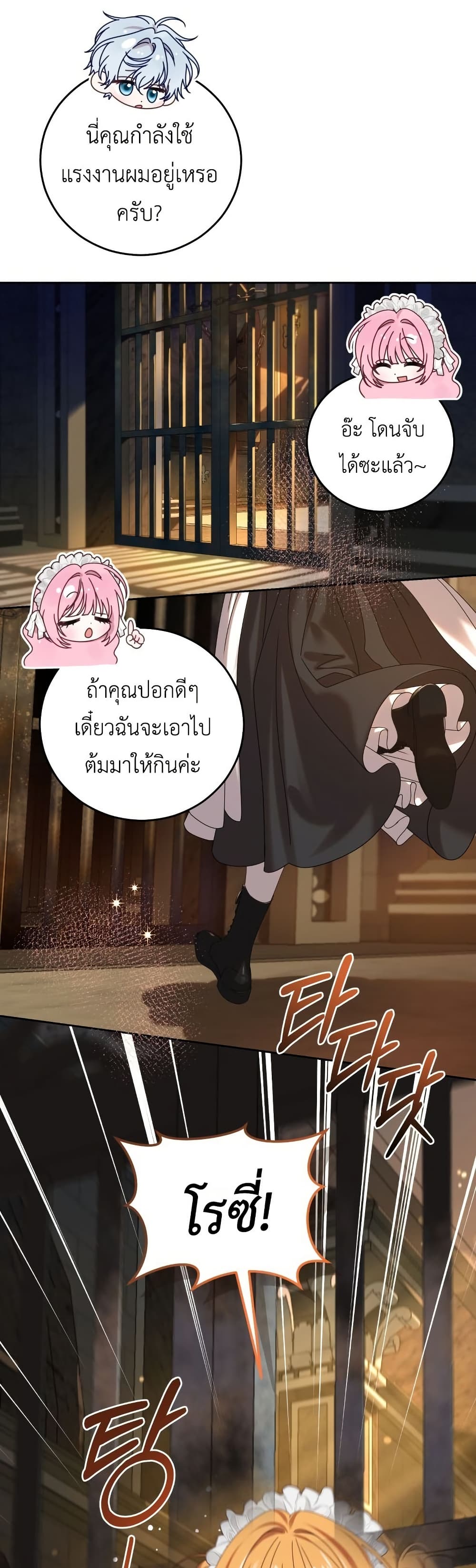 อ่านมังงะ The Obsessive Maniac Is Trying To Confine Me หน้าที่ 49 แปลไทย