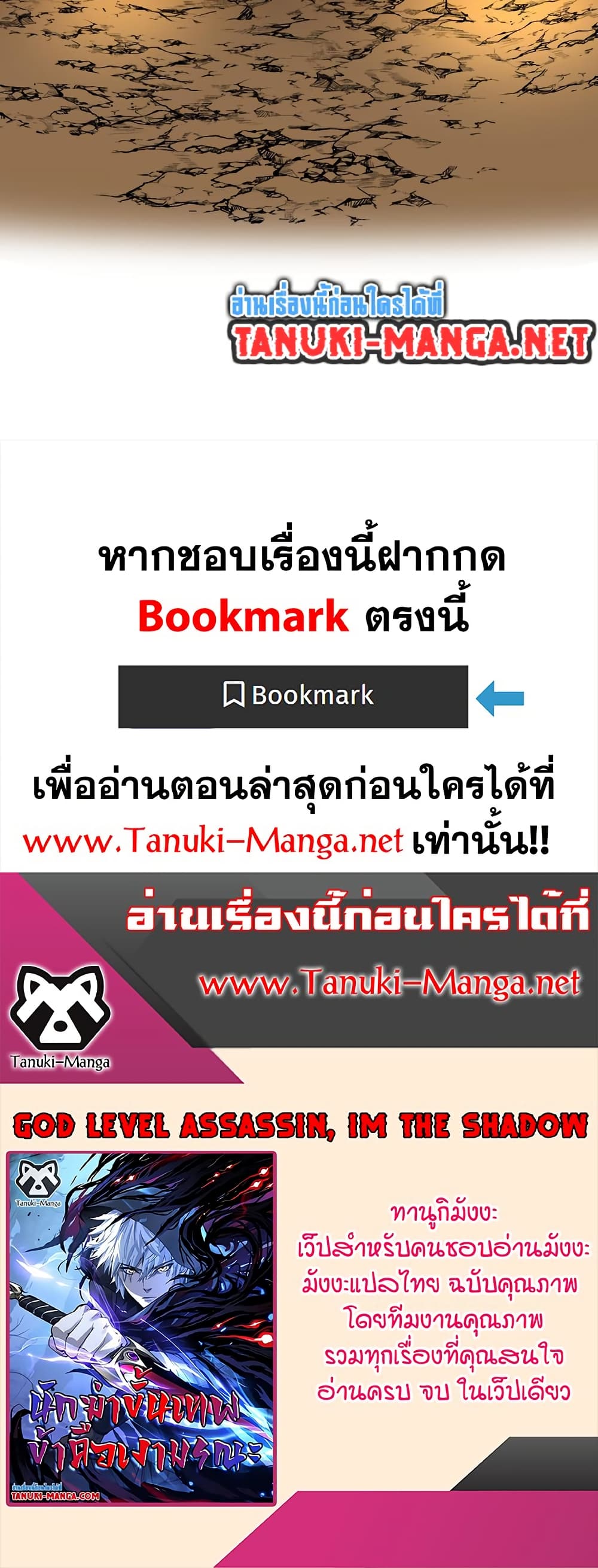 อ่านมังงะ God-level Assassin, I’m the Shadow หน้าที่ 59 แปลไทย