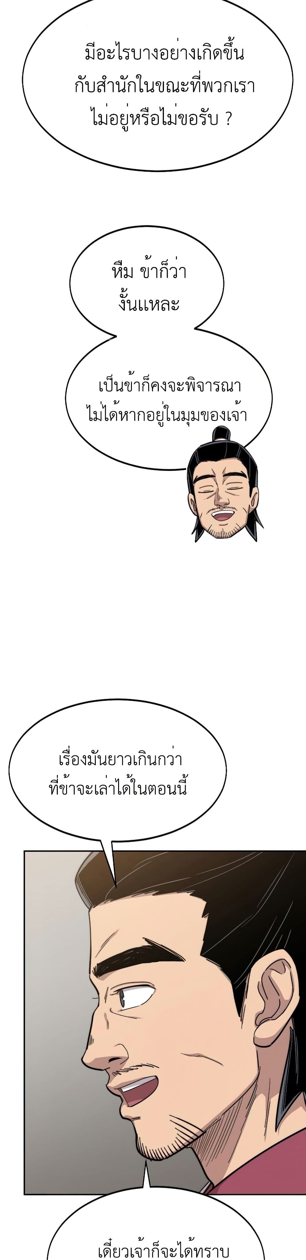 อ่านมังงะ Return of the Mount Hua Sect หน้าที่ 71 แปลไทย