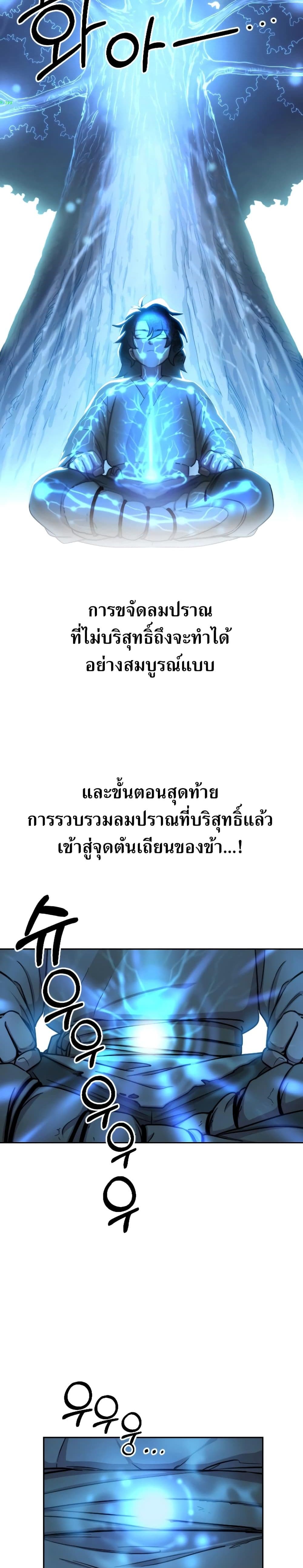 อ่านมังงะ Return of the Mount Hua Sect หน้าที่ 33 แปลไทย