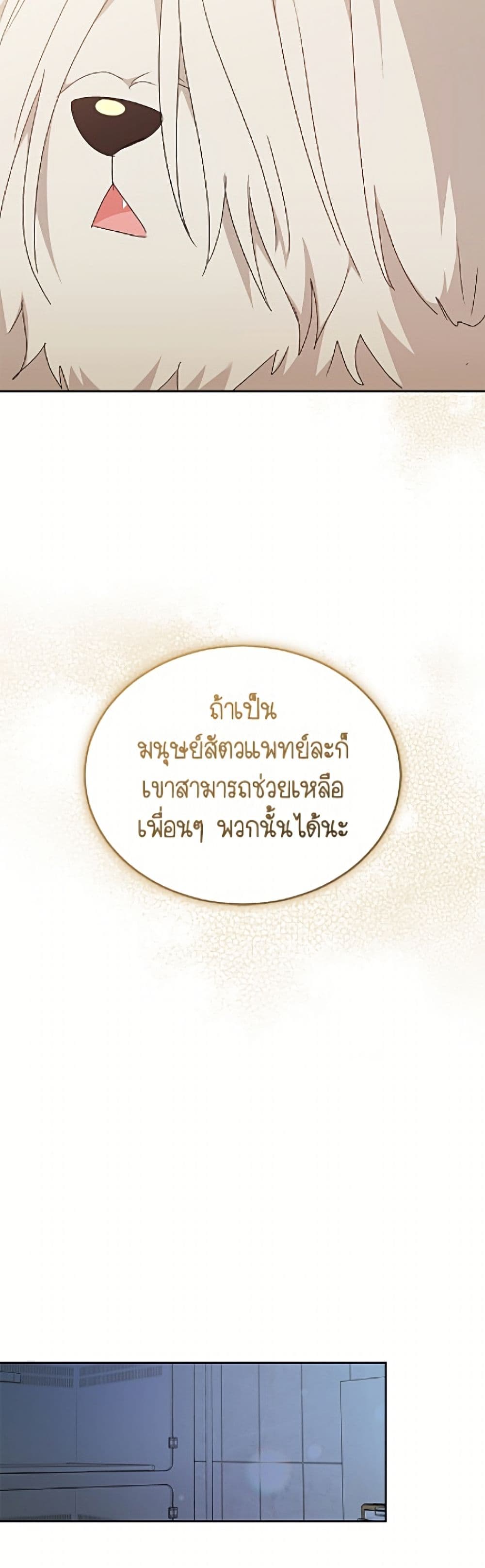 อ่านมังงะ Hello! Veterinarian! หน้าที่ 33 แปลไทย