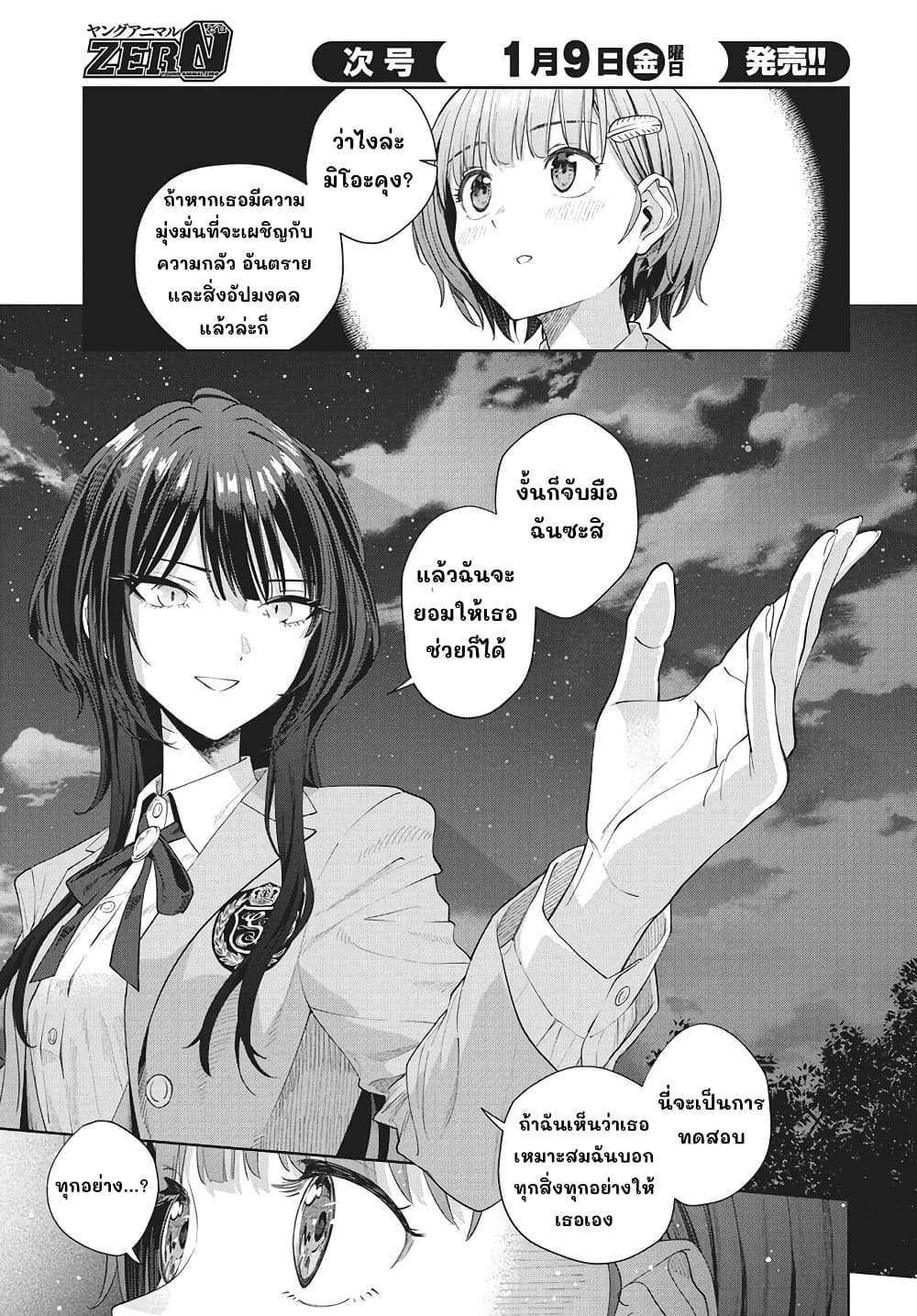 อ่านมังงะ Nekonome-Yuuka-Should-Not-Be-Spoken-To หน้าที่ 36 แปลไทย