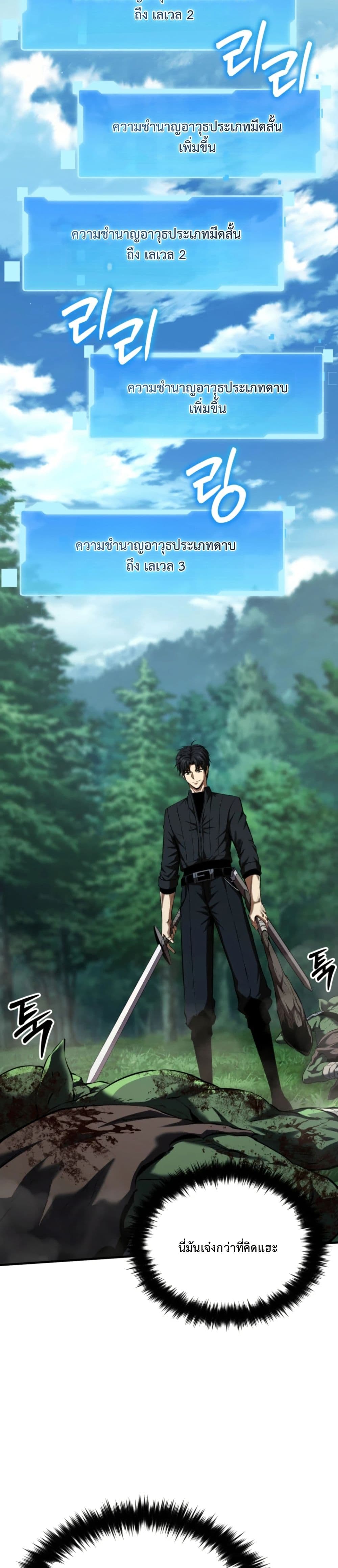 อ่านมังงะ The-Return-of-the-Unrivaled-Genius-Ranker หน้าที่ 27 แปลไทย