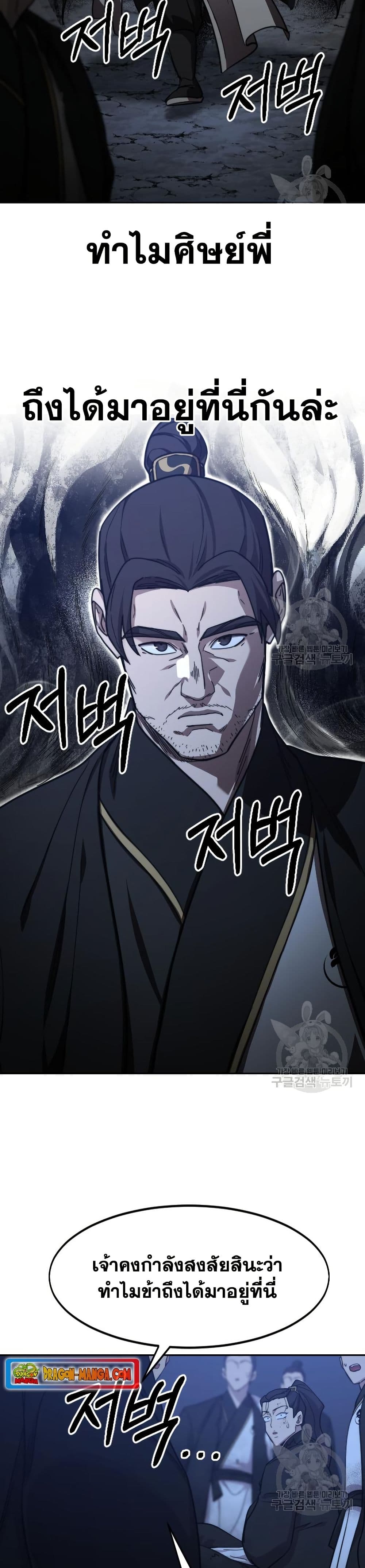 อ่านมังงะ Return of the Mount Hua Sect หน้าที่ 37 แปลไทย