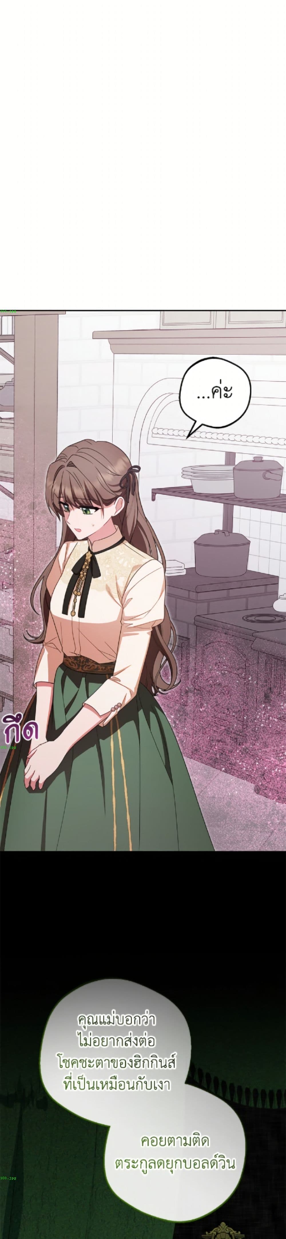 อ่านมังงะ The Villainess Is Shy In Receiving Love หน้าที่ 69 แปลไทย