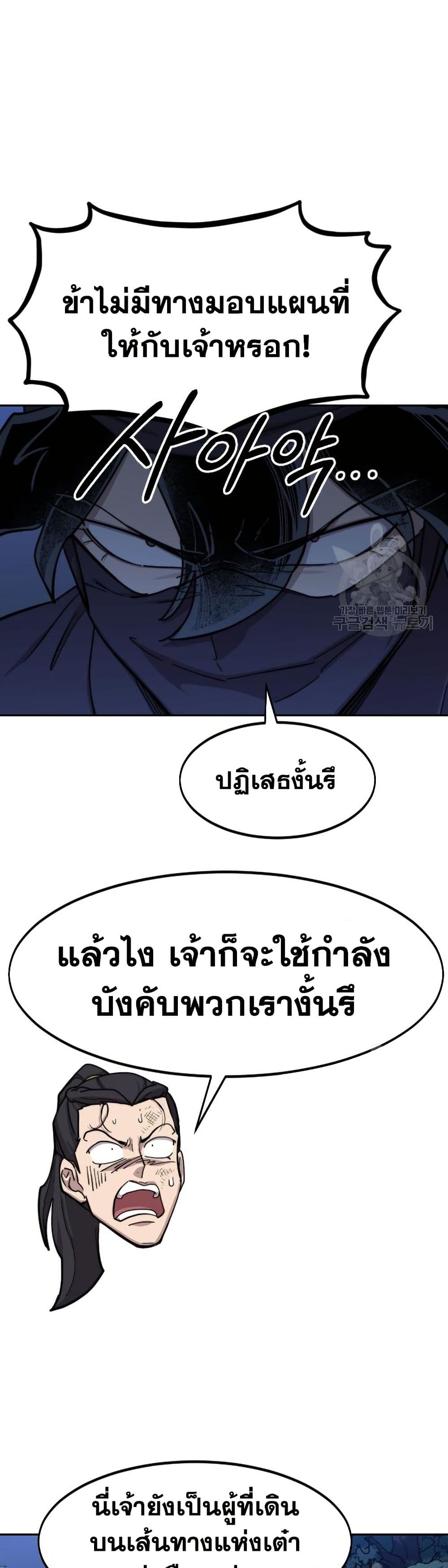 อ่านมังงะ Return of the Mount Hua Sect หน้าที่ 65 แปลไทย