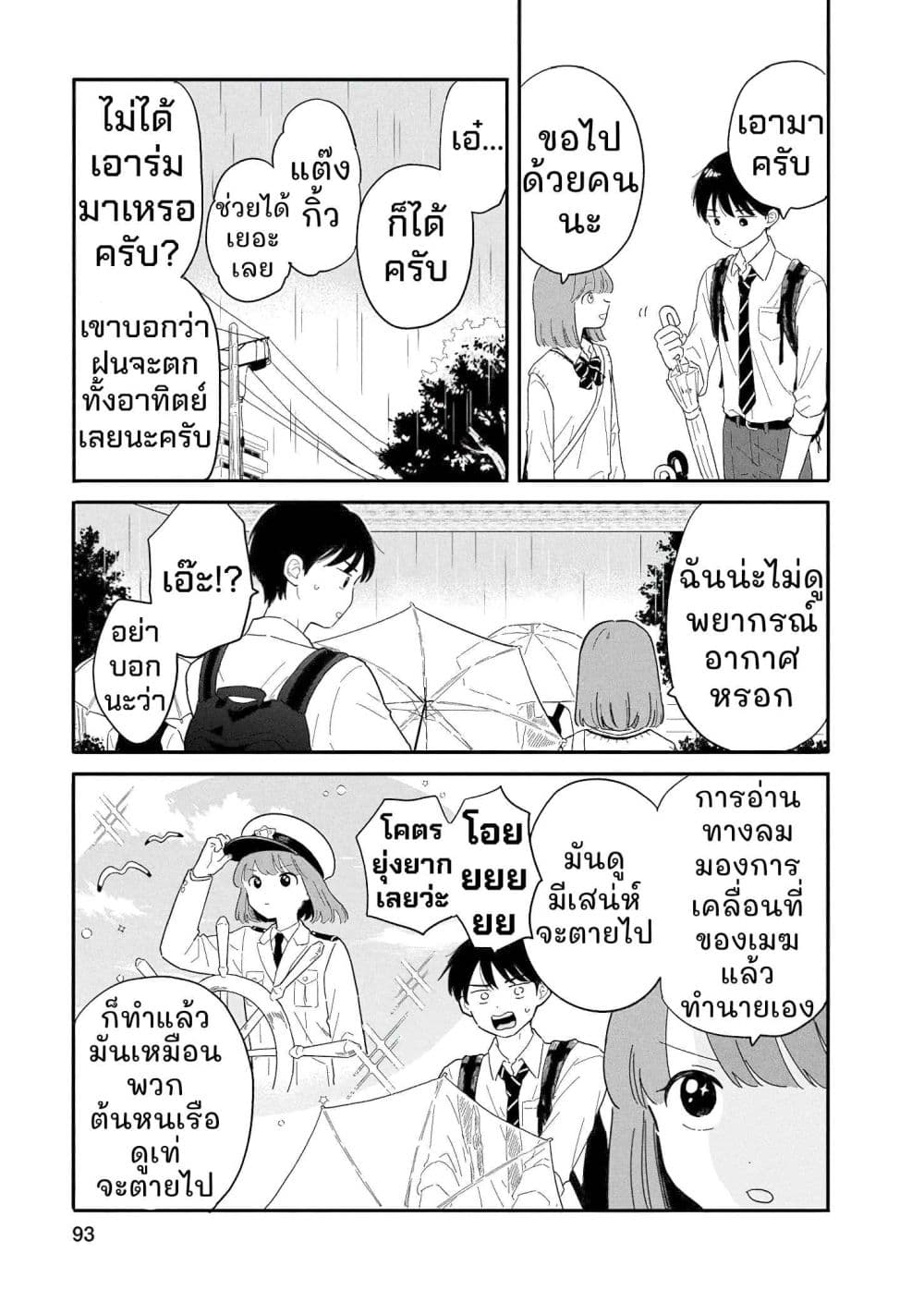 อ่านมังงะ Houkago Kitaku Biyori หน้าที่ 5 แปลไทย