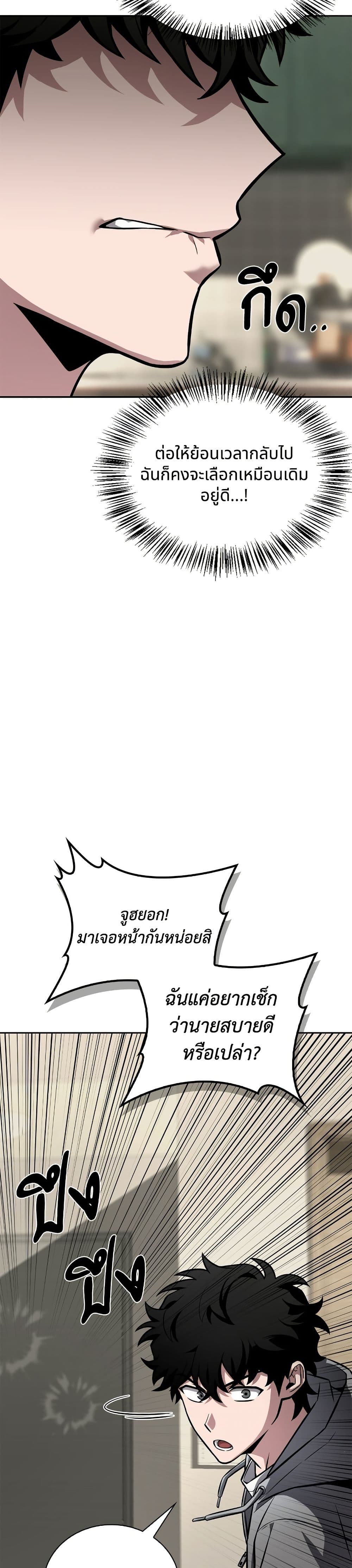 อ่านมังงะ A Wimp’s Strategy Guide to Conquer the Tower หน้าที่ 117 แปลไทย