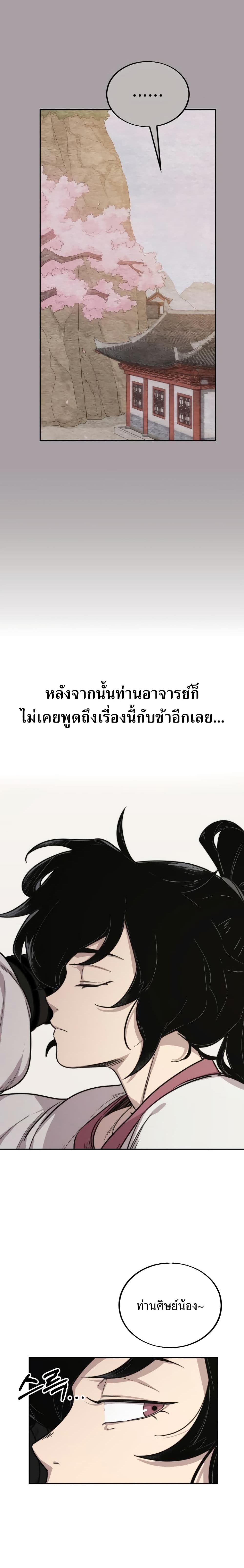 อ่านมังงะ Return of the Mount Hua Sect หน้าที่ 27 แปลไทย