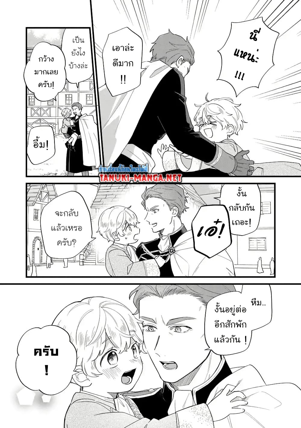 อ่านมังงะ Akuyaku no Goreisoku no Dounika shitai Nichijou หน้าที่ 15 แปลไทย