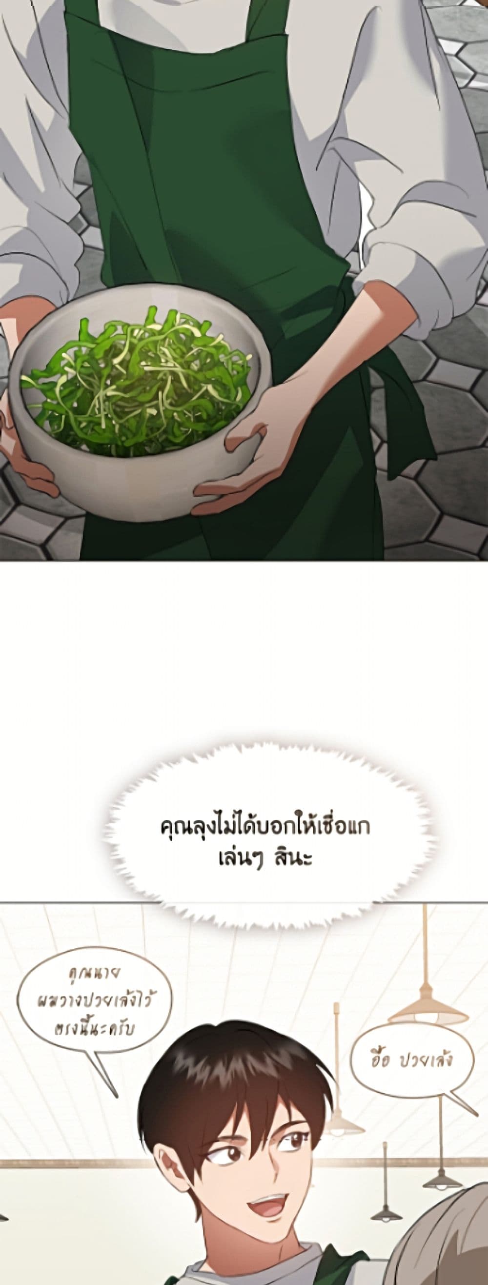 อ่านมังงะ Restaurant in the After Life หน้าที่ 21 แปลไทย