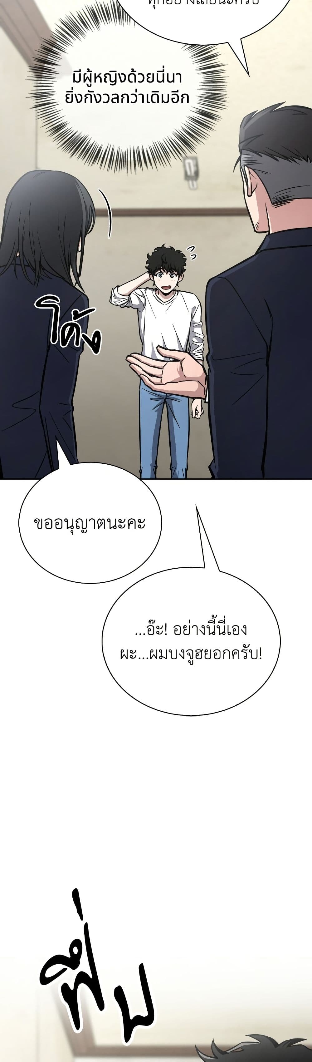 อ่านมังงะ A Wimp’s Strategy Guide to Conquer the Tower หน้าที่ 157 แปลไทย