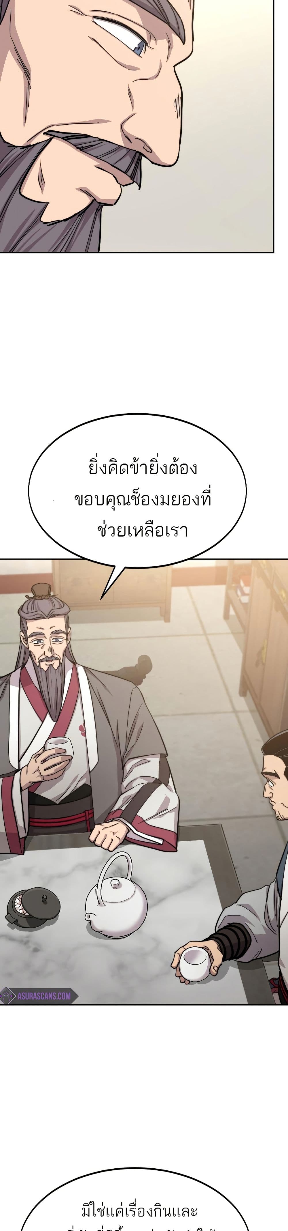 อ่านมังงะ Return of the Mount Hua Sect หน้าที่ 3 แปลไทย