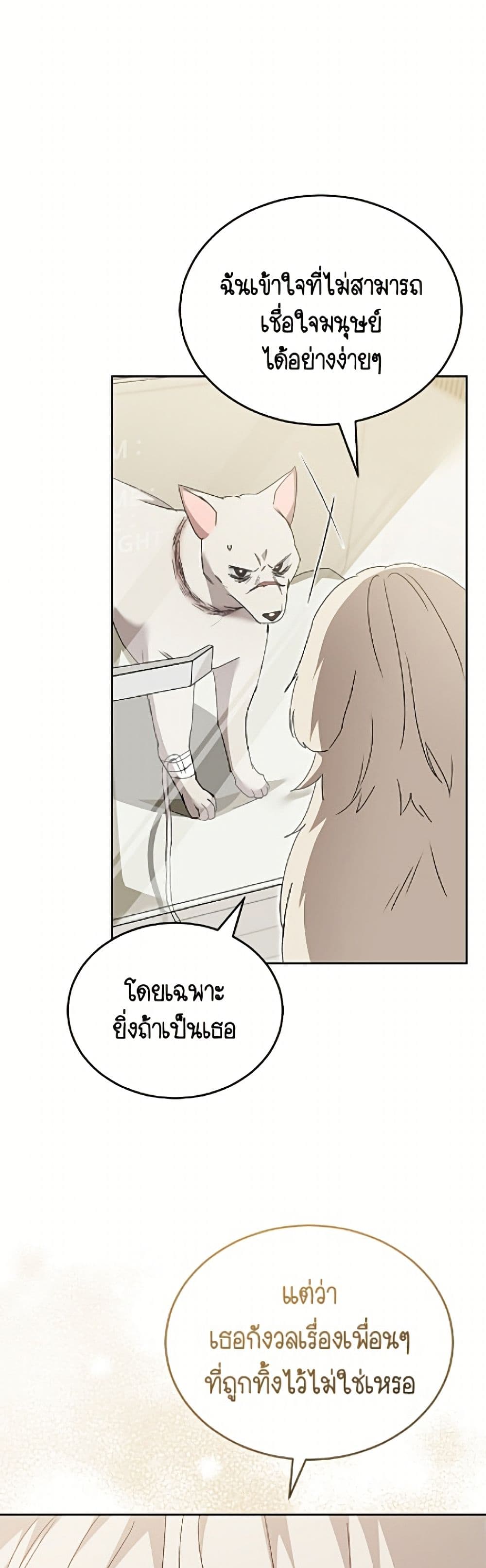 อ่านมังงะ Hello! Veterinarian! หน้าที่ 31 แปลไทย