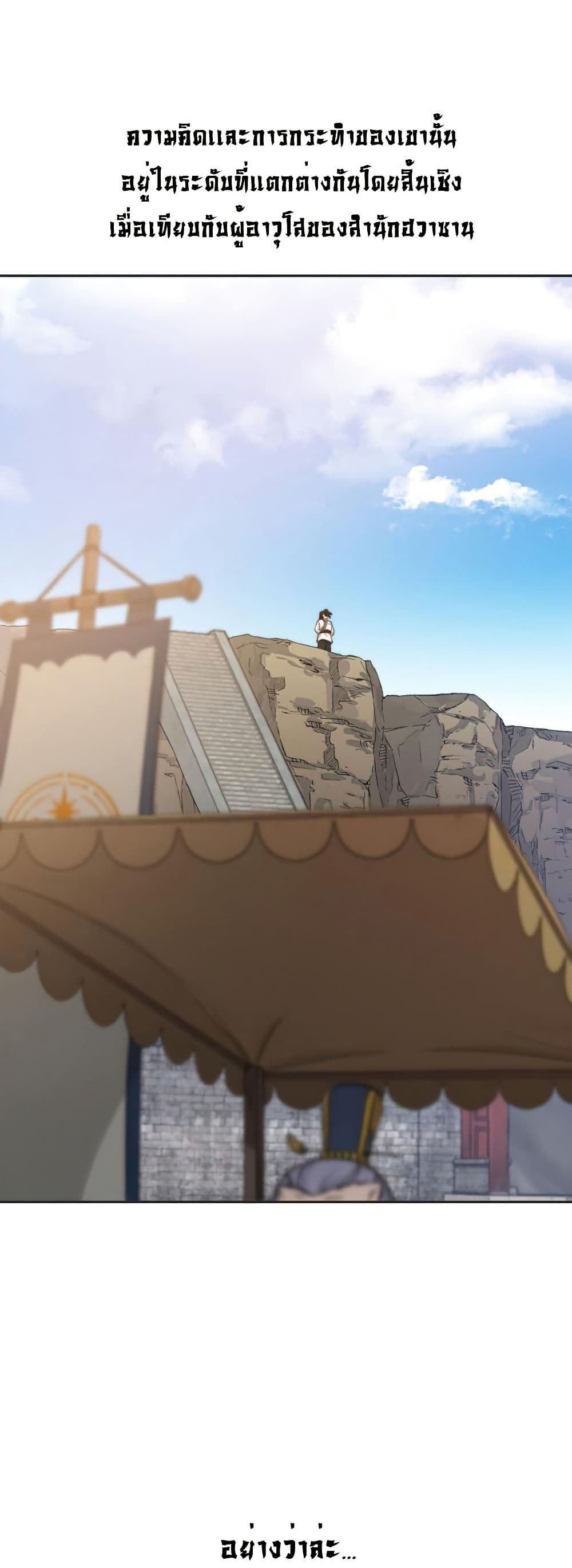 อ่านมังงะ Return of the Mount Hua Sect หน้าที่ 5 แปลไทย