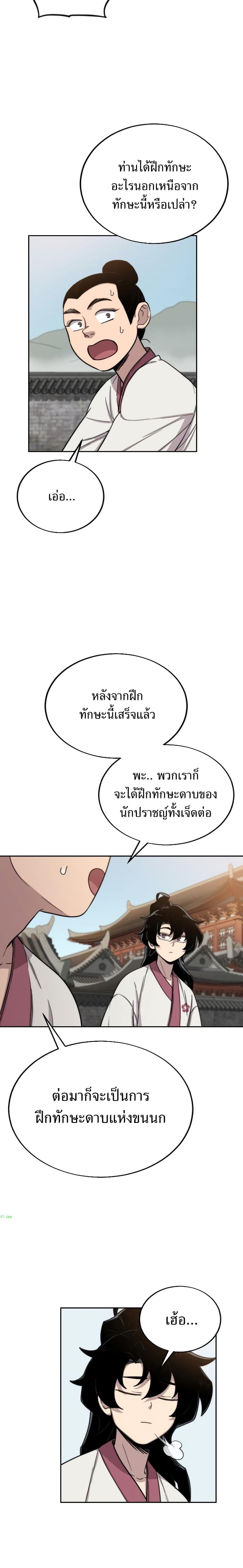 อ่านมังงะ Return of the Mount Hua Sect หน้าที่ 37 แปลไทย