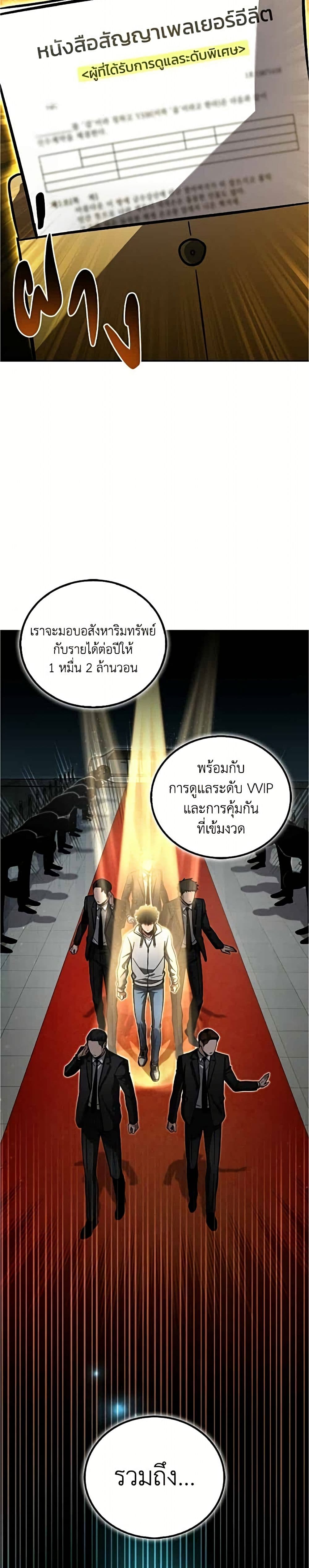 อ่านมังงะ A Wimp’s Strategy Guide to Conquer the Tower หน้าที่ 21 แปลไทย