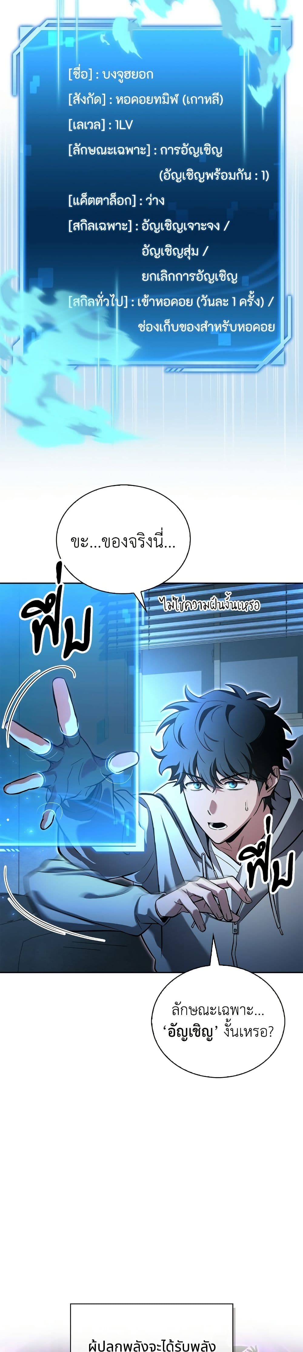 อ่านมังงะ A Wimp’s Strategy Guide to Conquer the Tower หน้าที่ 29 แปลไทย