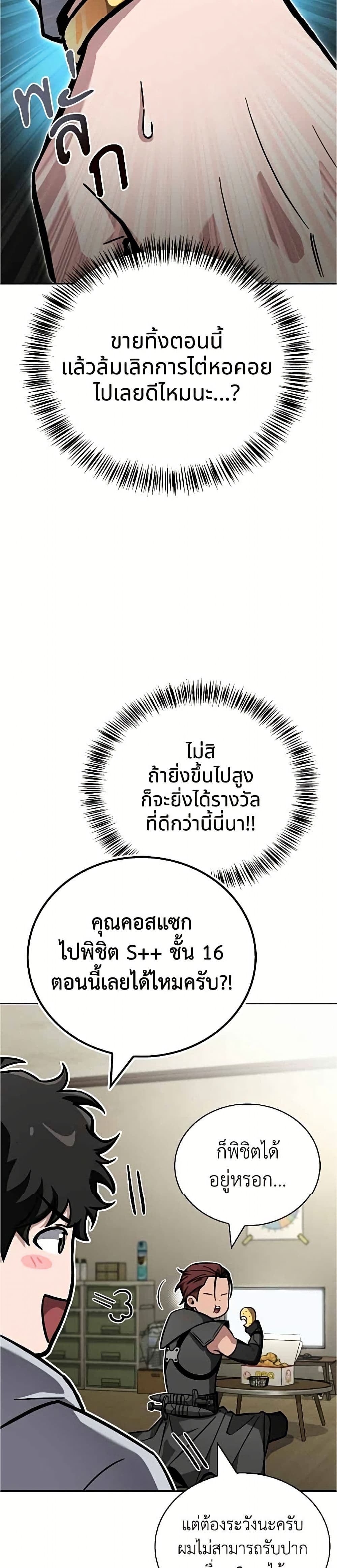 อ่านมังงะ A Wimp’s Strategy Guide to Conquer the Tower หน้าที่ 11 แปลไทย