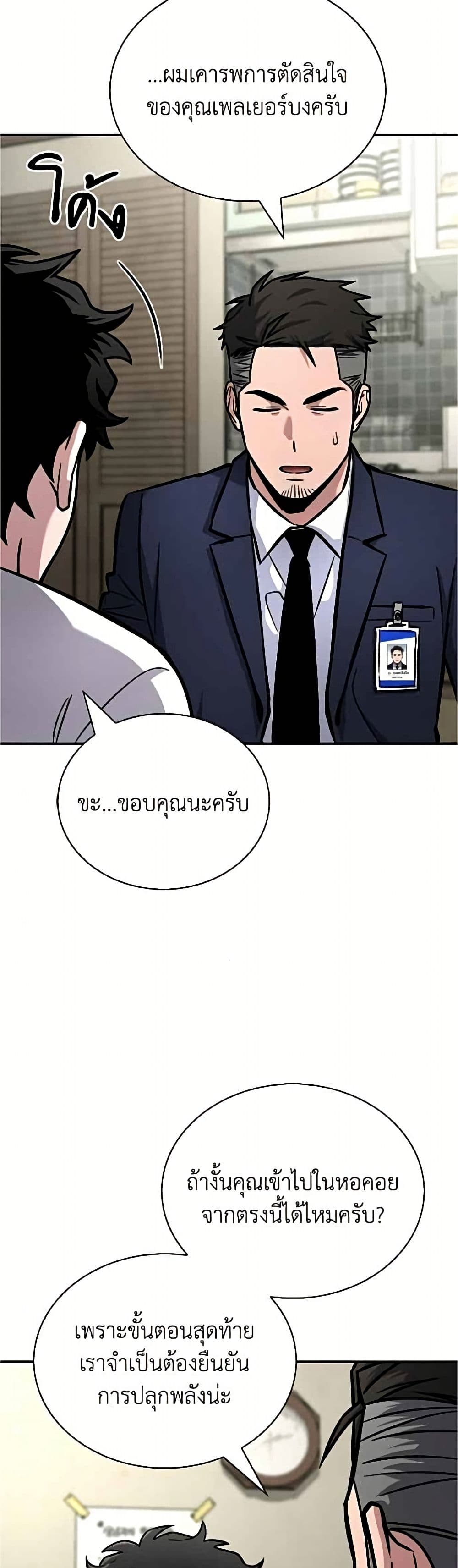 อ่านมังงะ A Wimp’s Strategy Guide to Conquer the Tower หน้าที่ 81 แปลไทย