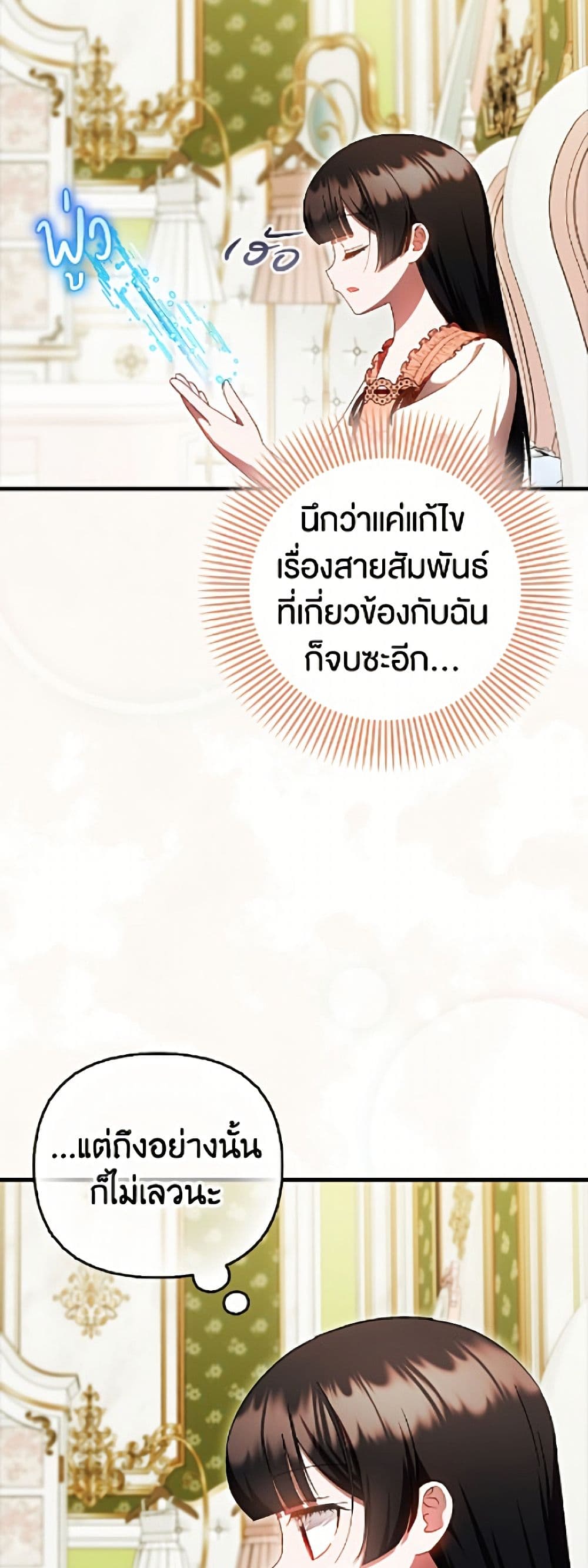 อ่านมังงะ It’s My First Time Being Loved หน้าที่ 27 แปลไทย อ่านมังงะ It’s My First Time Being Loved หน้าที่ 27 แปลไทย