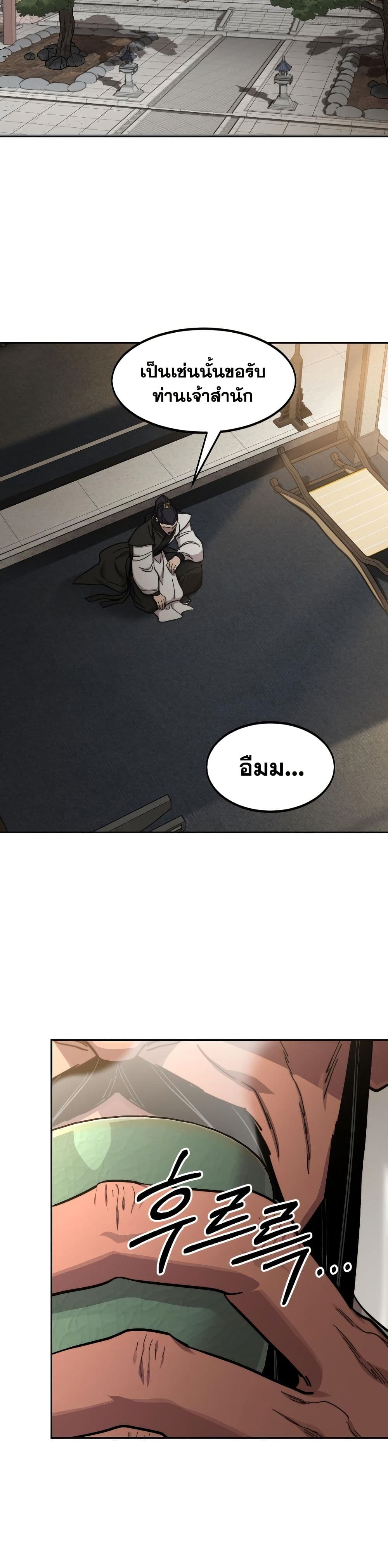 อ่านมังงะ Return of the Mount Hua Sect หน้าที่ 35 แปลไทย