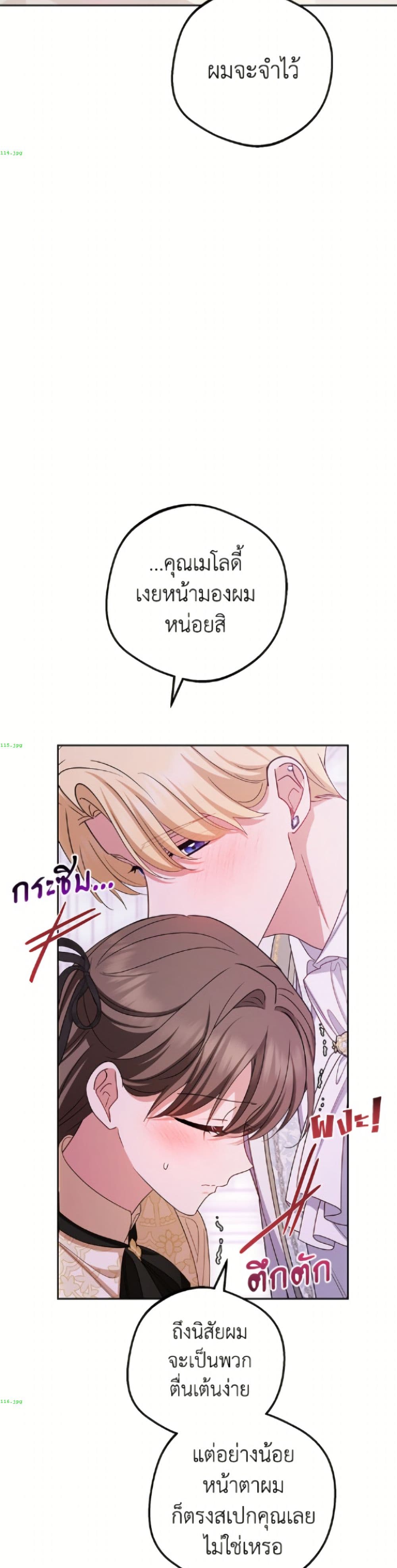 อ่านมังงะ The Villainess Is Shy In Receiving Love หน้าที่ 85 แปลไทย
