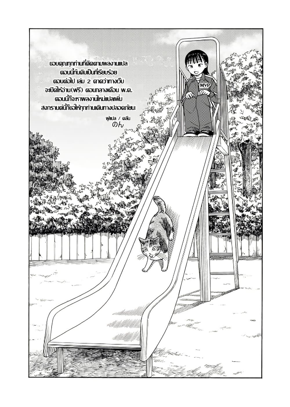 อ่านมังงะ Yuzuki-Becomes-A-Cat หน้าที่ 31 แปลไทย