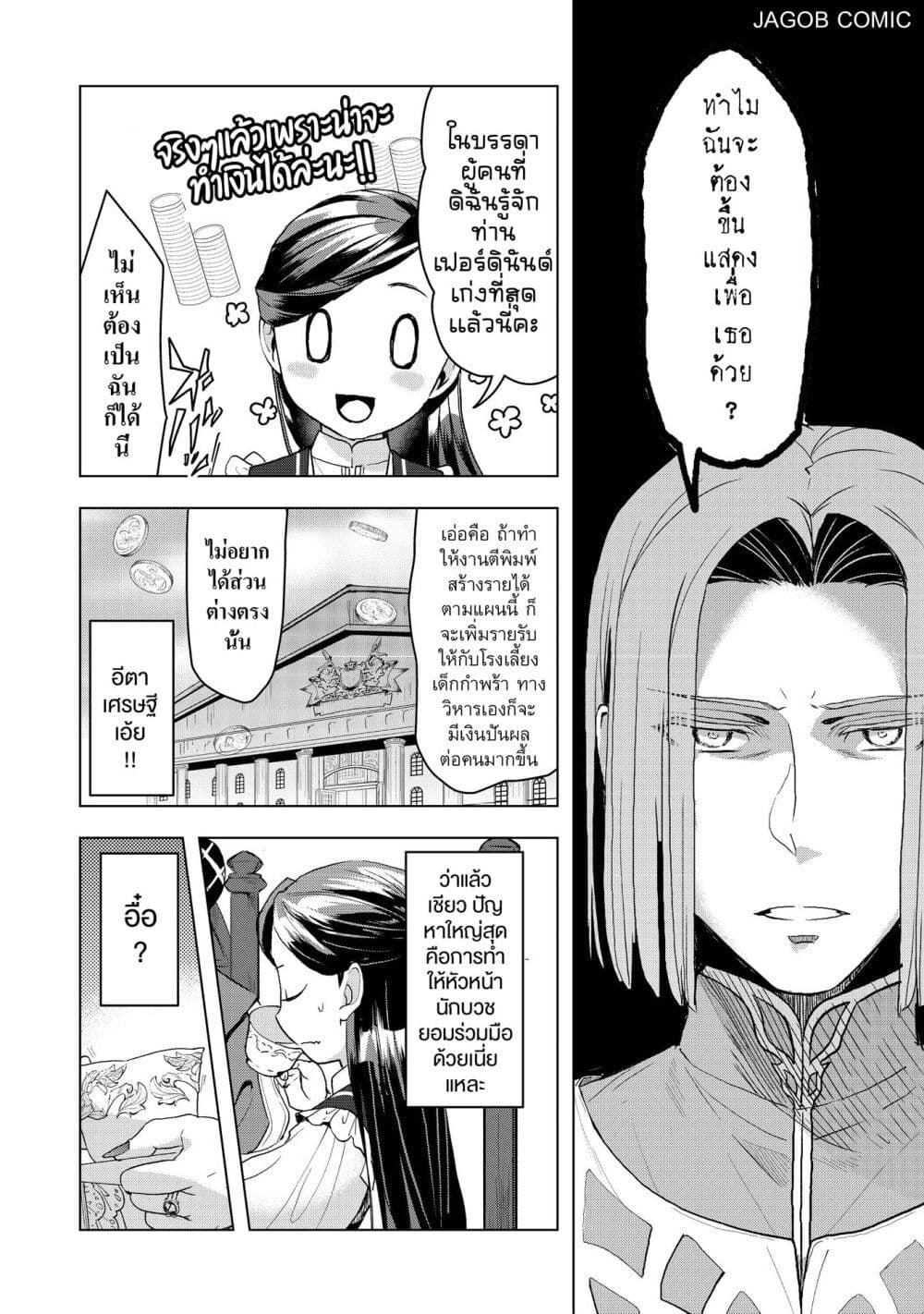 อ่านมังงะ Honzuki-no-Gekokujou-Part-3 หน้าที่ 6 แปลไทย