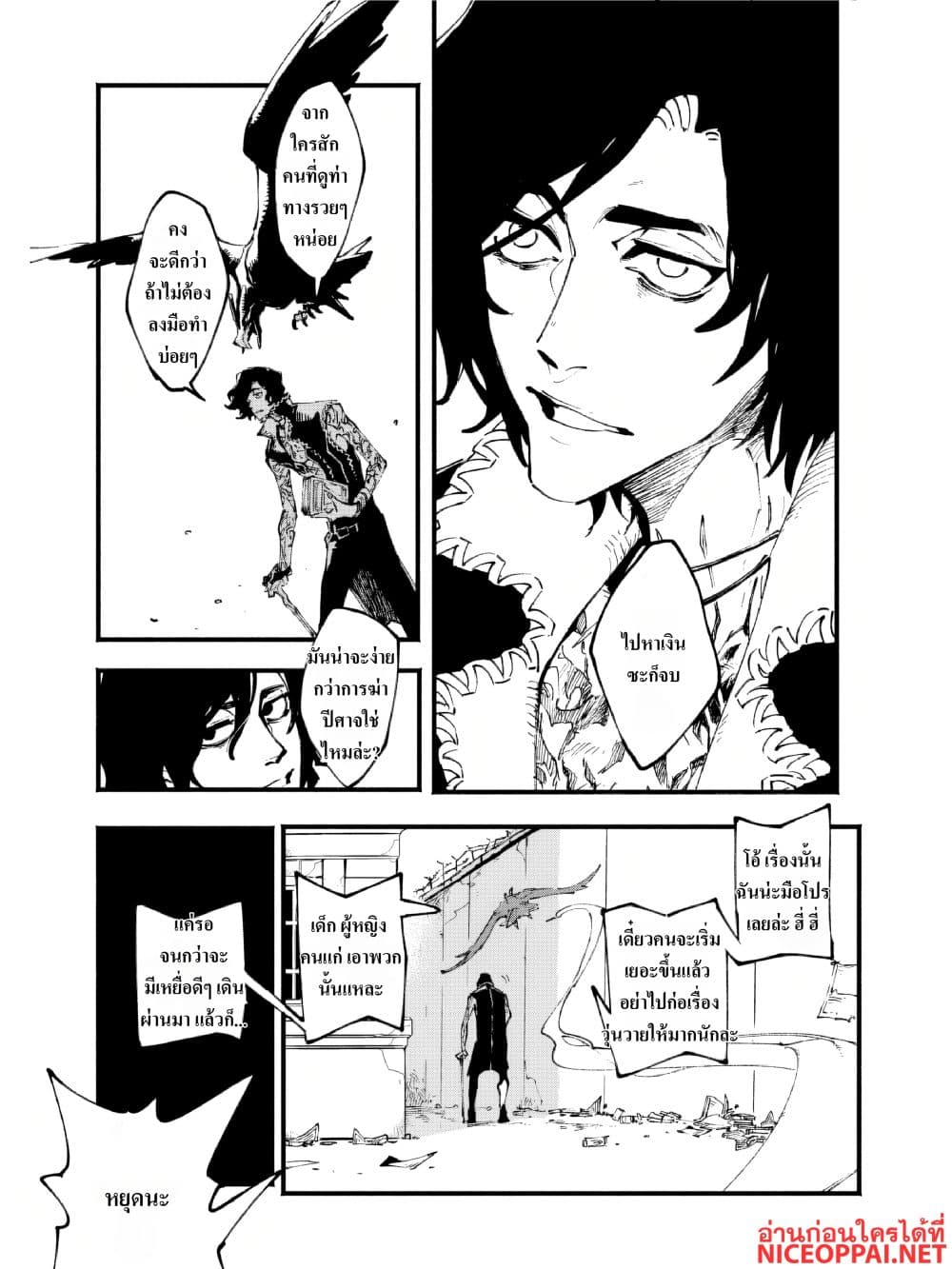 อ่านมังงะ devil-may-cry-5-visions-of-v หน้าที่ 6 แปลไทย