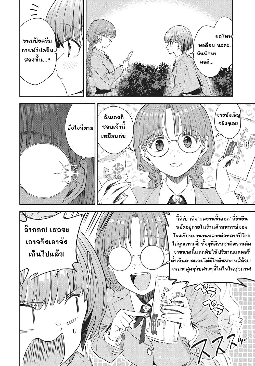 อ่านมังงะ Nekonome-Yuuka-Should-Not-Be-Spoken-To หน้าที่ 14 แปลไทย