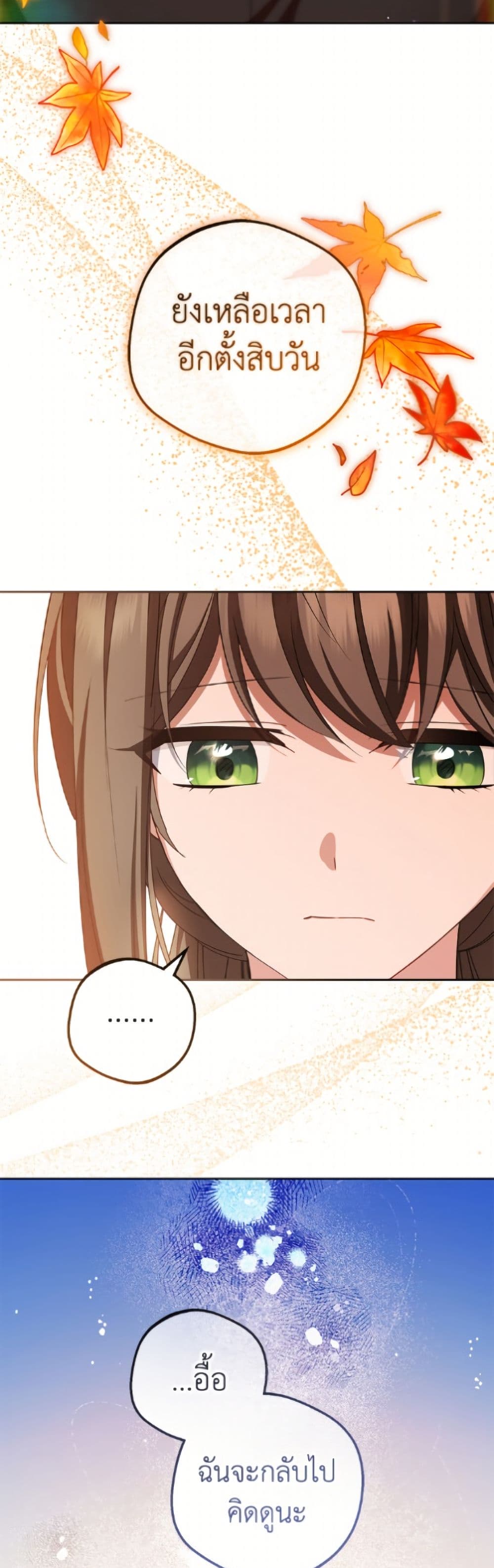 อ่านมังงะ The Villainess Is Shy In Receiving Love หน้าที่ 21 แปลไทย