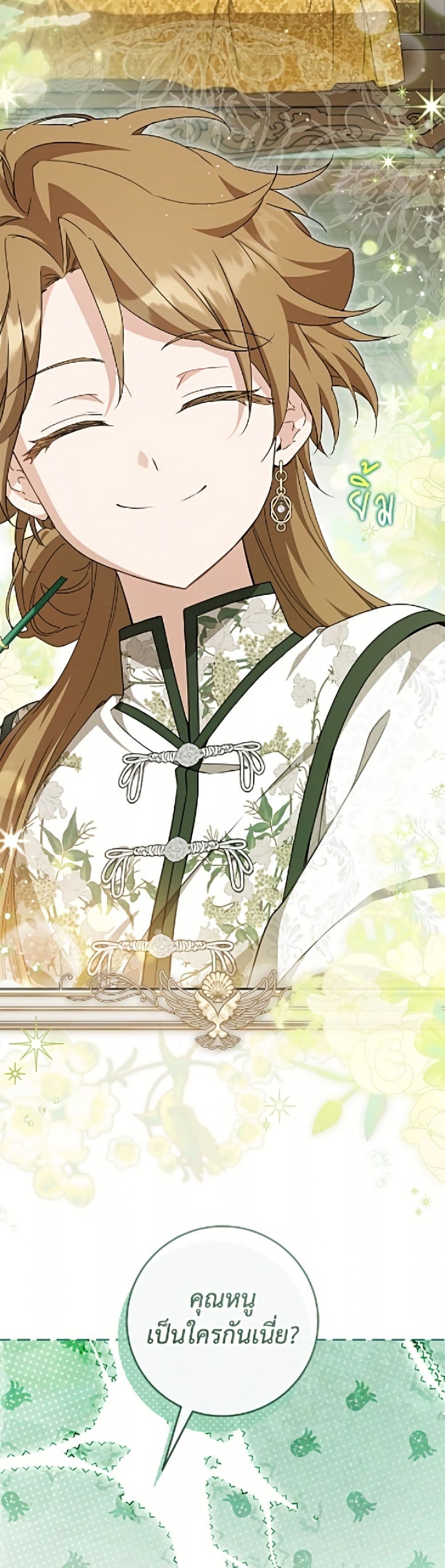 อ่านมังงะ I Became the Despised Granddaughter of the Powerful Martial Arts Family หน้าที่ 11 แปลไทย