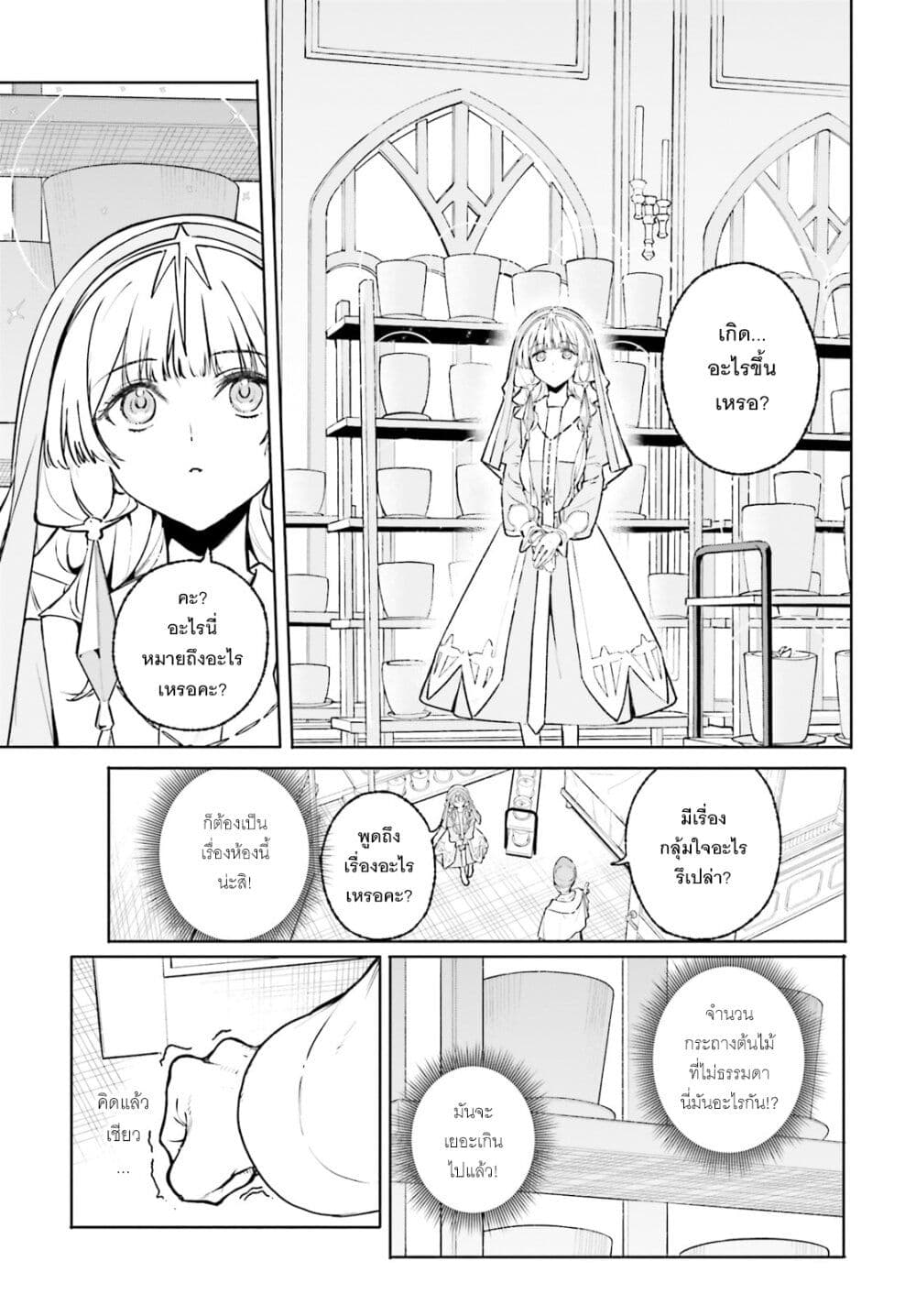 อ่านมังงะ Majutsushi Kunon wa Miete Iru หน้าที่ 47 แปลไทย