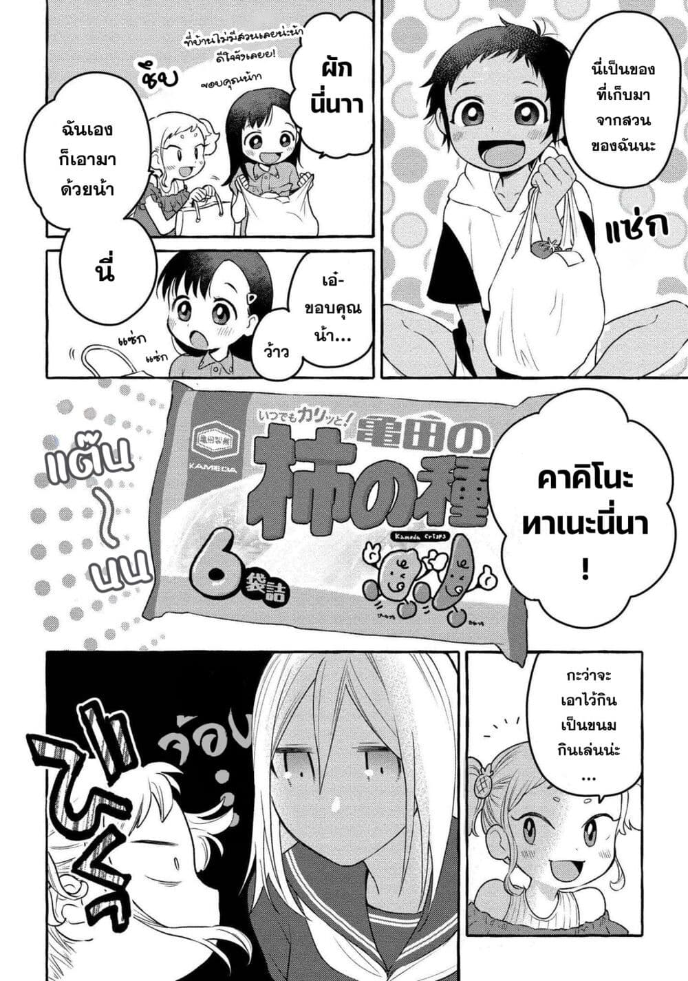 อ่านมังงะ Mai-chan no Onee-san Shiiku Gohan หน้าที่ 11 แปลไทย