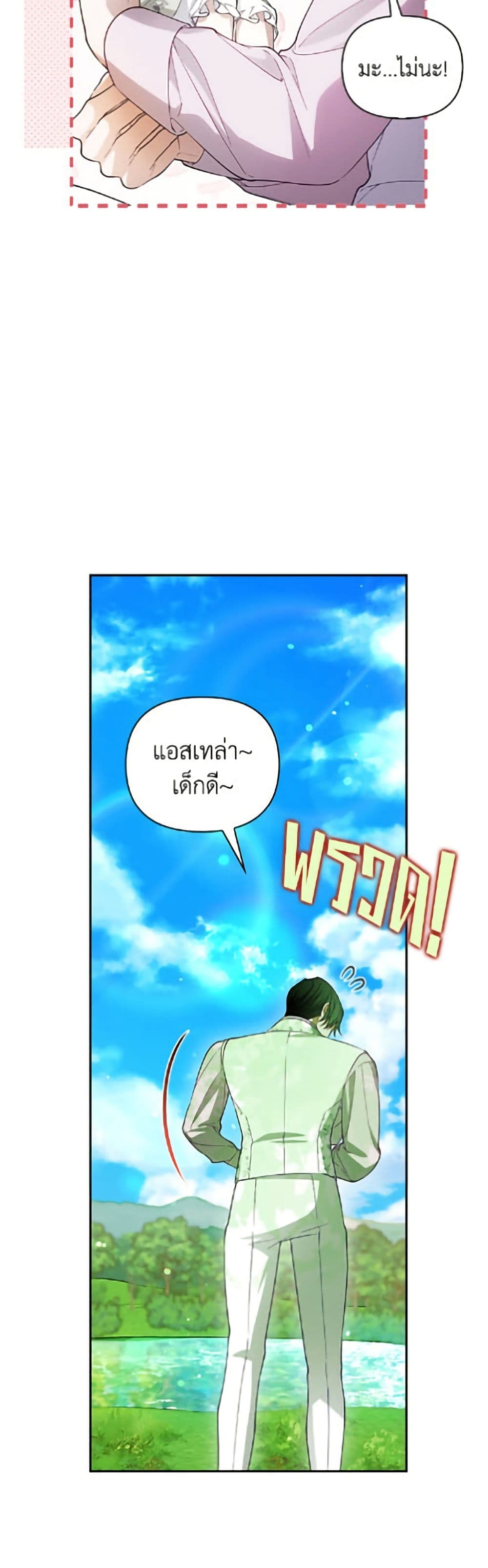 อ่านมังงะ how-to-hide-the-emperors-child หน้าที่ 11 แปลไทย