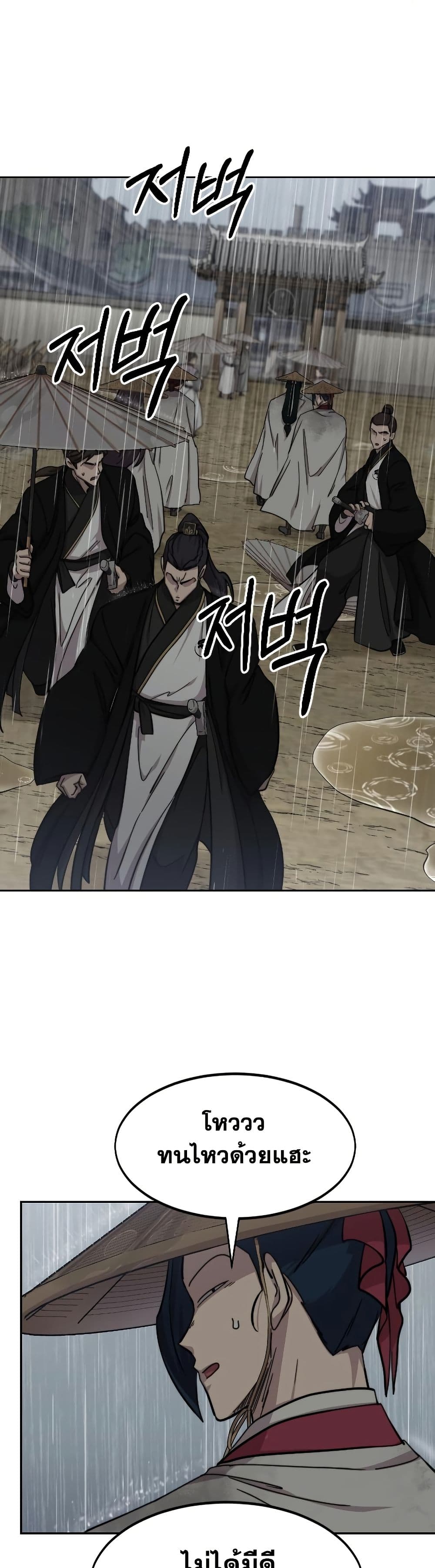 อ่านมังงะ Return of the Mount Hua Sect หน้าที่ 11 แปลไทย