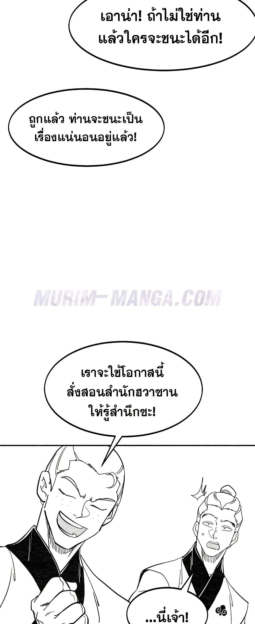 อ่านมังงะ Return of the Mount Hua Sect หน้าที่ 25 แปลไทย