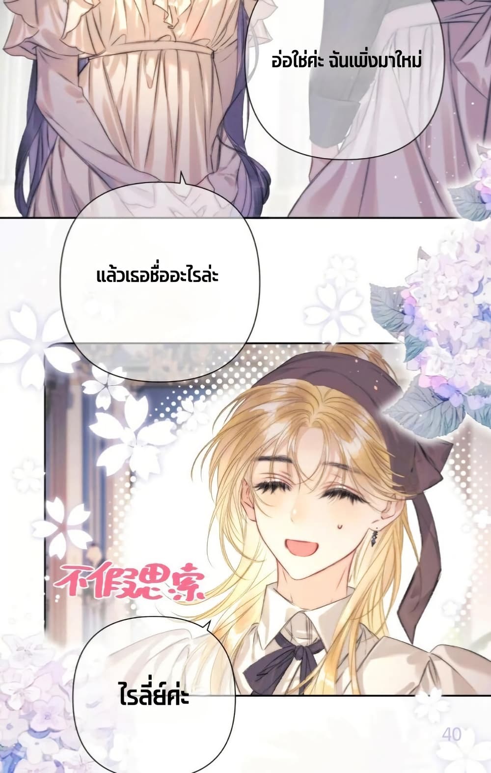 อ่านมังงะ Give-Me-Her-Kiss หน้าที่ 45 แปลไทย