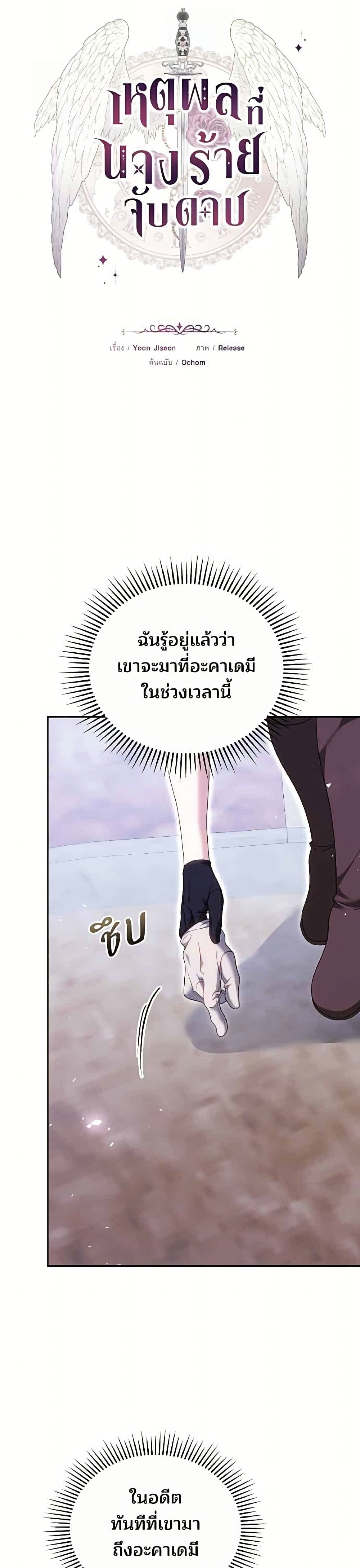 อ่านมังงะ The Reason Why the Villainess Picked up a Sword หน้าที่ 15 แปลไทย