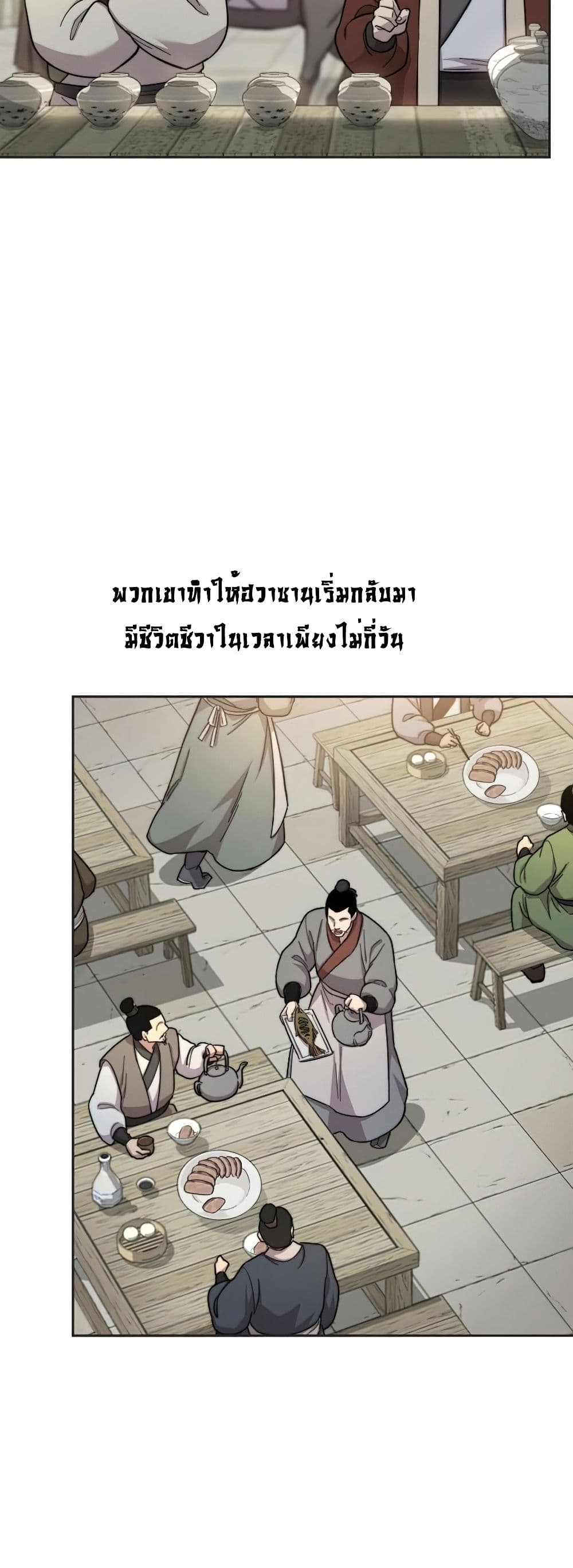อ่านมังงะ Return of the Mount Hua Sect หน้าที่ 17 แปลไทย