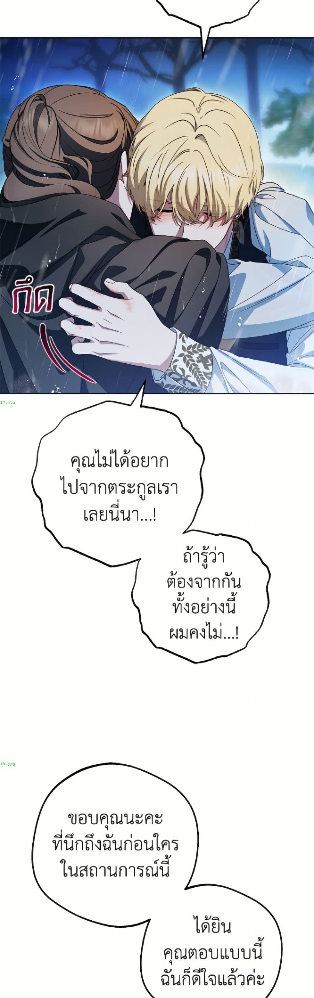 อ่านมังงะ The Villainess Is Shy In Receiving Love หน้าที่ 17 แปลไทย