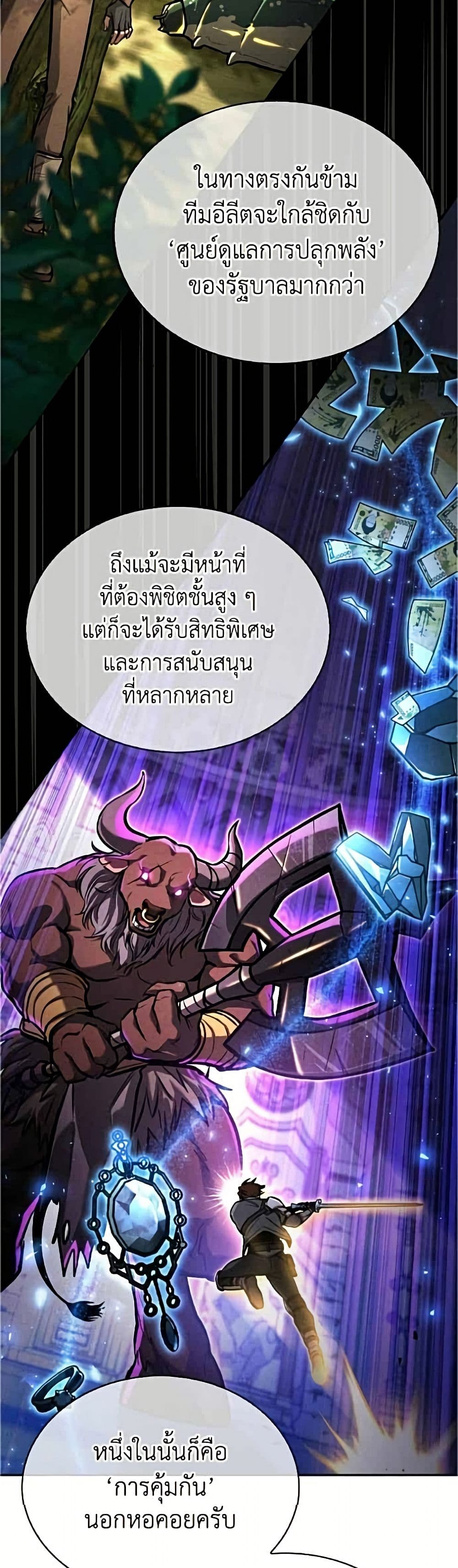 อ่านมังงะ A Wimp’s Strategy Guide to Conquer the Tower หน้าที่ 59 แปลไทย