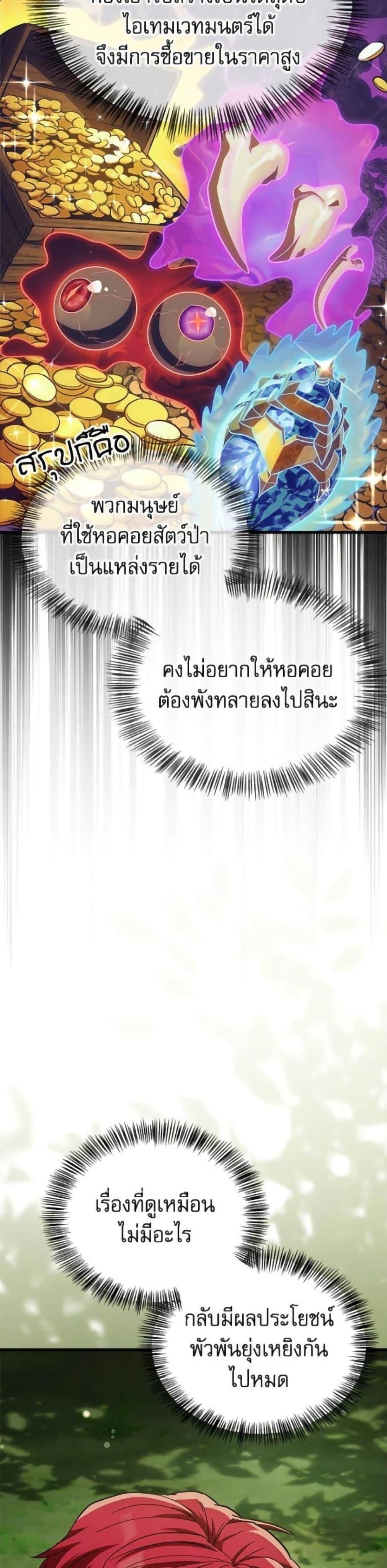 อ่านมังงะ the-demon-king-overrun-by-heroes หน้าที่ 20 แปลไทย