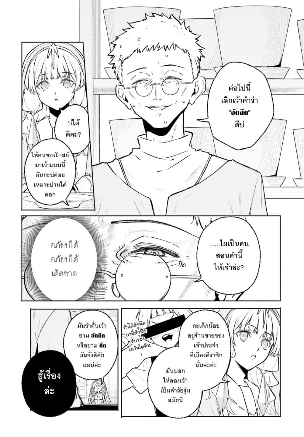 อ่านมังงะ Majutsushi Kunon wa Miete Iru หน้าที่ 28 แปลไทย