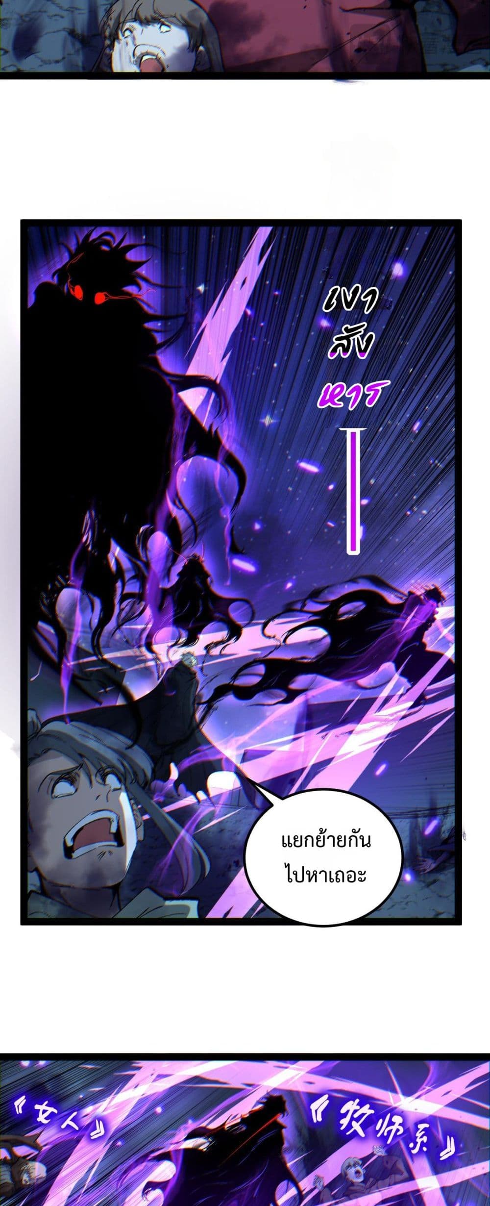 อ่านมังงะ God-level Assassin, I’m the Shadow หน้าที่ 37 แปลไทย